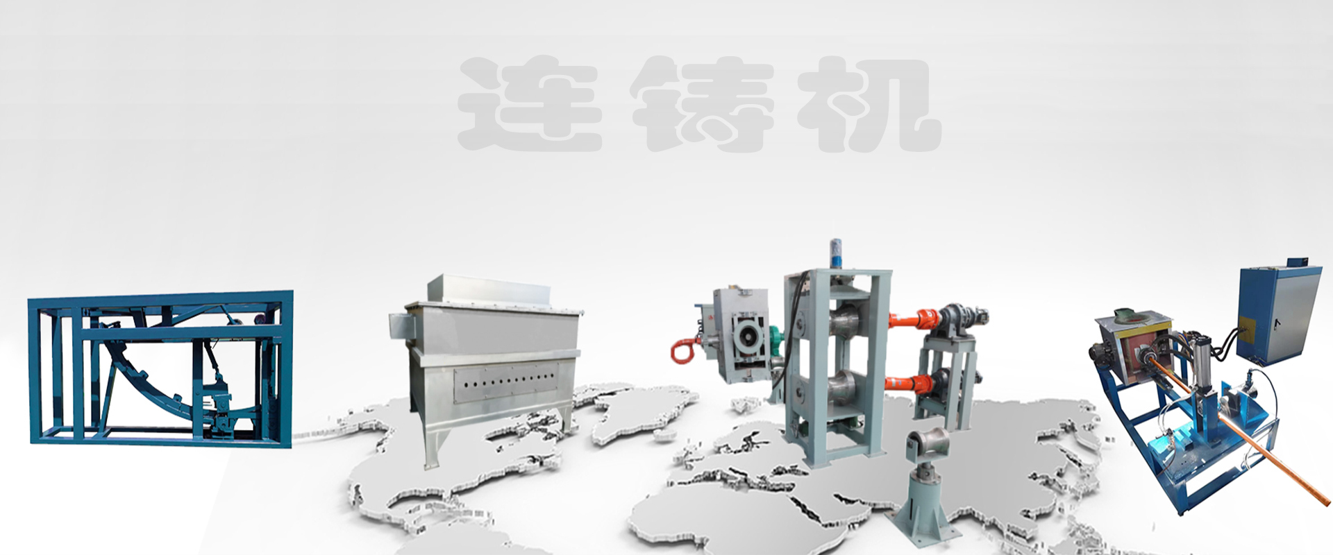 連鑄機(jī) 連鑄機(jī)